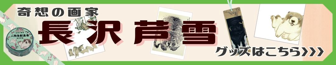 楽天市場】鳥獣戯画グッズ 高山寺 公式認定 レプリカ ミニ 甲巻