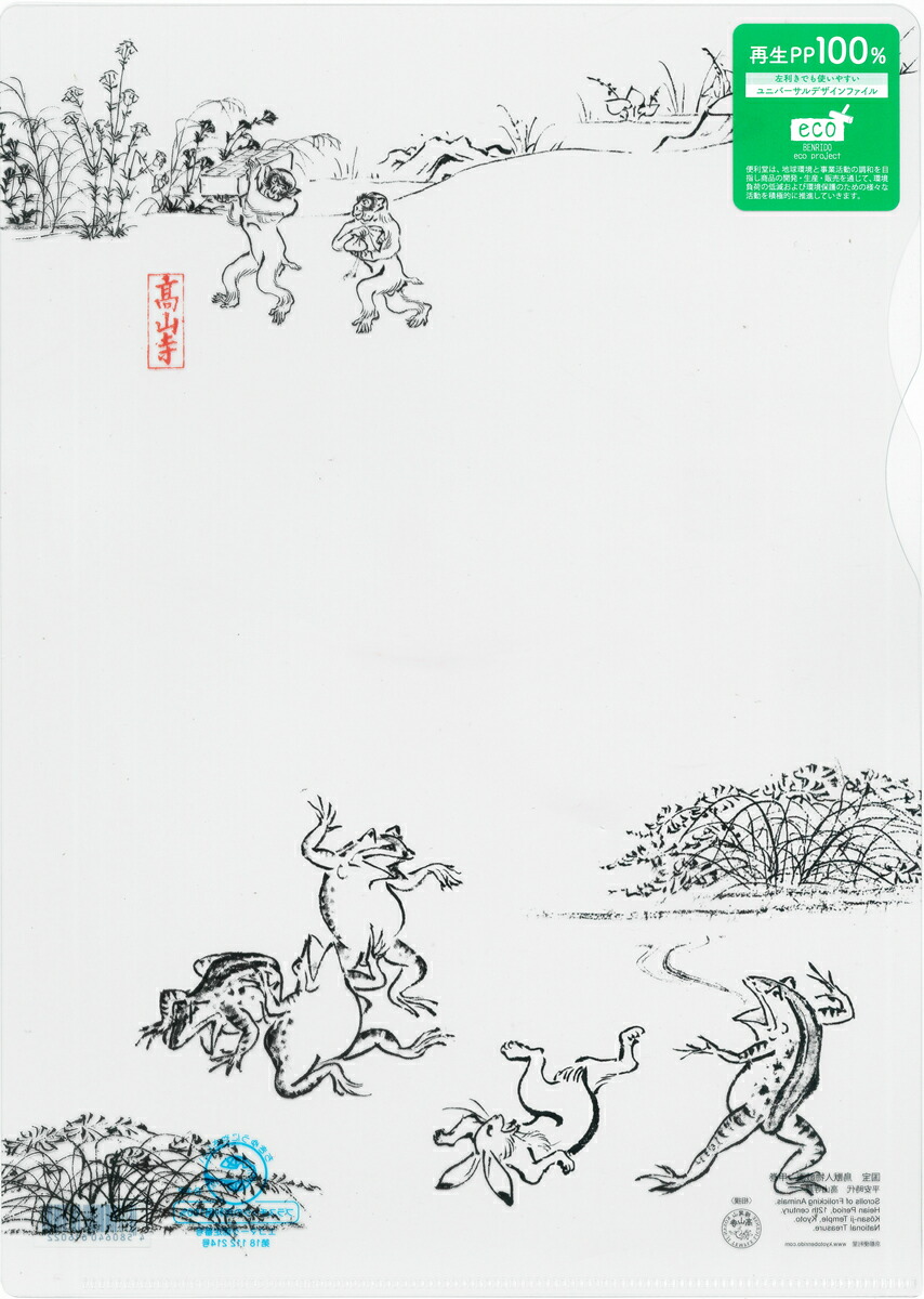 楽天市場】鳥獣戯画グッズ 高山寺 公式認定 レプリカ ミニ 四巻