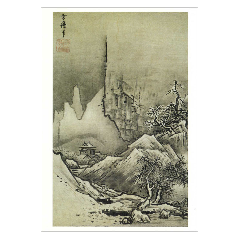 楽天市場】絵はがき〈国宝 秋冬山水図(秋景)〉雪舟筆 T-024 : 京都便利