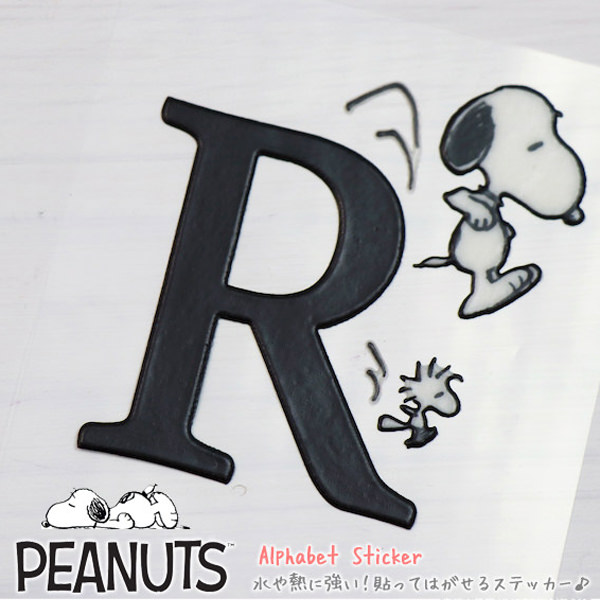 楽天市場 Peanuts ピーナッツ Snoopy スヌーピー 水や熱に強い貼ってはがせるステッカーアルファベットr 京都文具屋