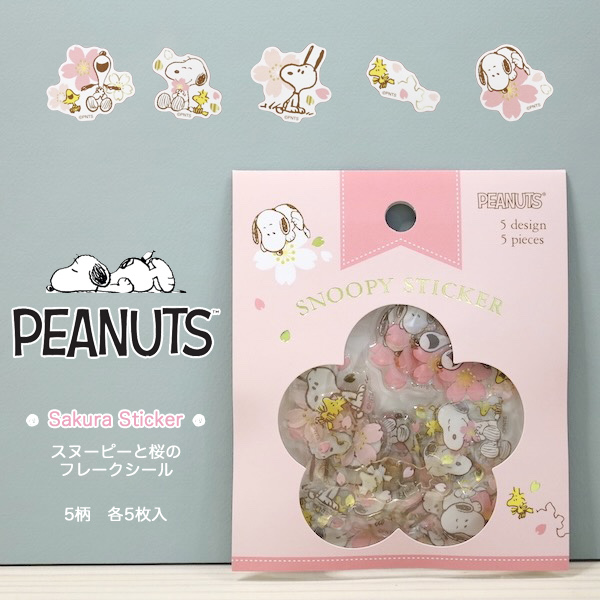 楽天市場 Vintage Peanuts ヴィンテージピーナッツ Snoopy スヌーピー 桜ドロップシール フレークタイプ桜 花びら スヌーピー ウッドストック 京都文具屋