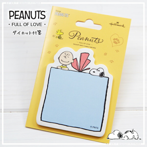 楽天市場 Peanuts ピーナッツ Snoopy スヌーピー Full Of Loveシリーズ ダイカット付箋 30枚プレゼントボックス 京都文具屋