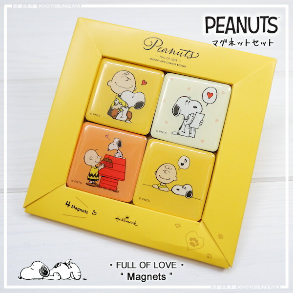 楽天市場 Peanuts スヌーピー Full Of Love シリーズマグネットセット4個入り スヌーピーとチャーリーブラウン 京都文具屋