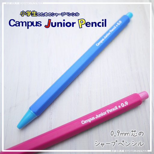 KOKUYO【コクヨ】Campus Junior Pencil【0.9mmシャープペンシル】小学生のためのシャープペンシル