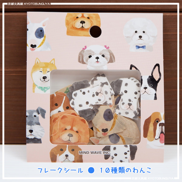 楽天市場 イヌの顔がフレークシールになりました10種類のわんこの顔のイラストシールわんこ Dog 京都文具屋