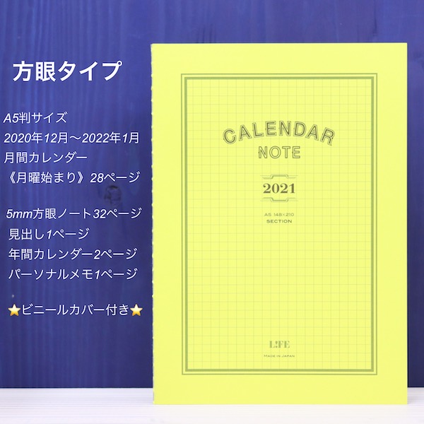 楽天市場 ｌｉｆｅ ライフ 21年カレンダーノート 月間 マンスリー ダイアリーa5サイズ 横罫 方眼 無地タイプ 京都文具屋