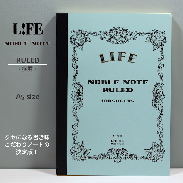 楽天市場 ｌｉｆｅ ライフ ノーブルノート ａ５サイズｒｕｌｅｄ 横罫 ８ミリ 京都文具屋