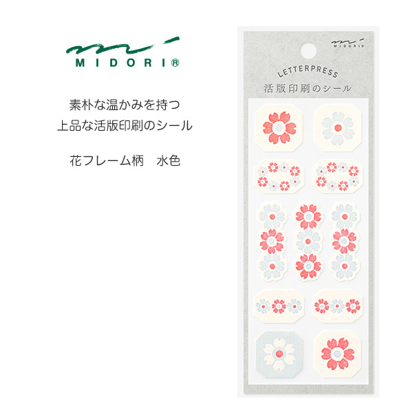 楽天市場 Midori ミドリ 上質な活版印刷シール 花フレーム柄 水色 京都文具屋