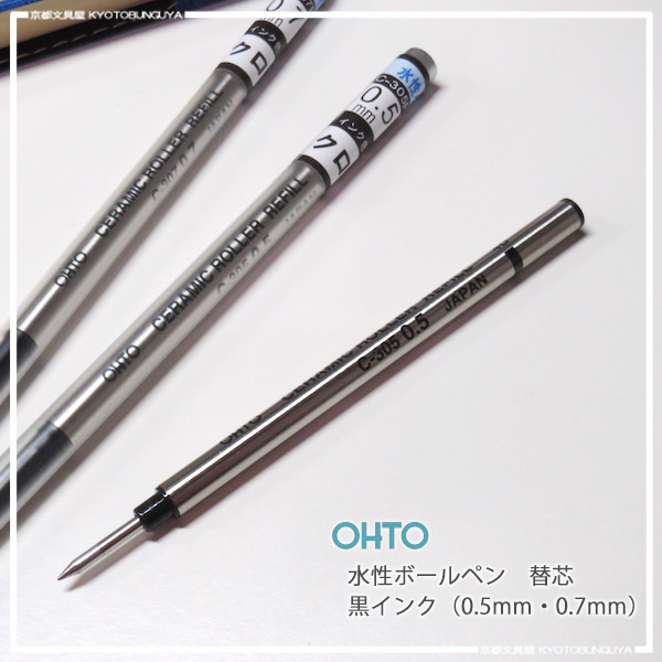 【楽天市場】OHTO【オート】水性ボールペン 替芯水性ボールペン用替芯（リバティなどに使用可能）0.5mm(C305)・0.7mm(C307
