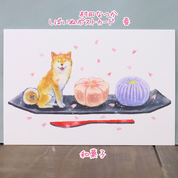 楽天市場】美味しそうなおやつと愛らしい柴犬がいっぱい♪村田