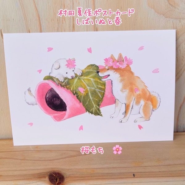 楽天市場】かわいい柴犬と夏のおいしいものが描かれた水彩画ポスト
