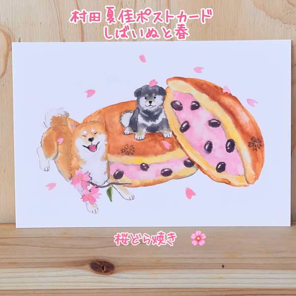 楽天市場】美味しそうなおやつと愛らしい柴犬がいっぱい♪村田