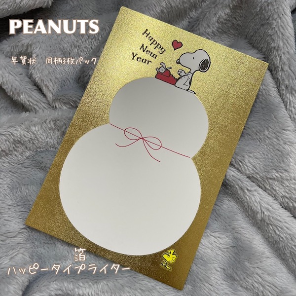 楽天市場 Peanuts ピーナッツ スヌーピー 年賀はがき 箔ハッピータイプライター 京都文具屋