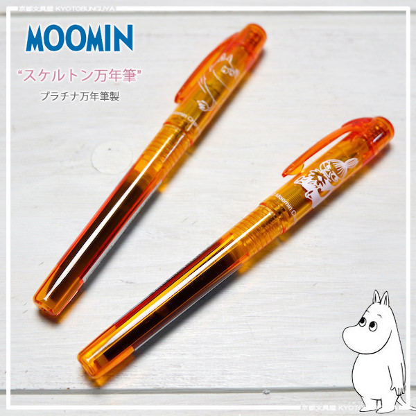 楽天市場 Moomin ムーミン 万年筆オレンジスケルトンの軸にイラスト入りプラチナ万年筆製だから書きやすい 京都文具屋