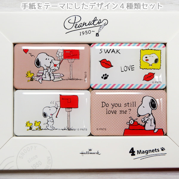 楽天市場 Peanuts スヌーピー 手紙をテーマにした4種の絵柄がセットになったマグネットスヌーピーマグネットセット ホワイト 京都文具屋