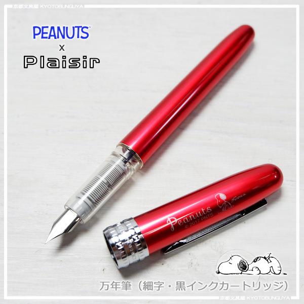 楽天市場 プラチナ万年筆ｘvintage Peanuts ヴィンテージピーナッツ コラボアイテムプレジール万年筆 レッド 京都文具屋