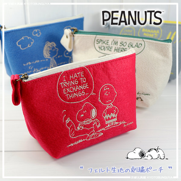 楽天市場 Peanuts スヌーピー 厚手のフェル生地を使用した刺繍ポーチ全4色 京都文具屋
