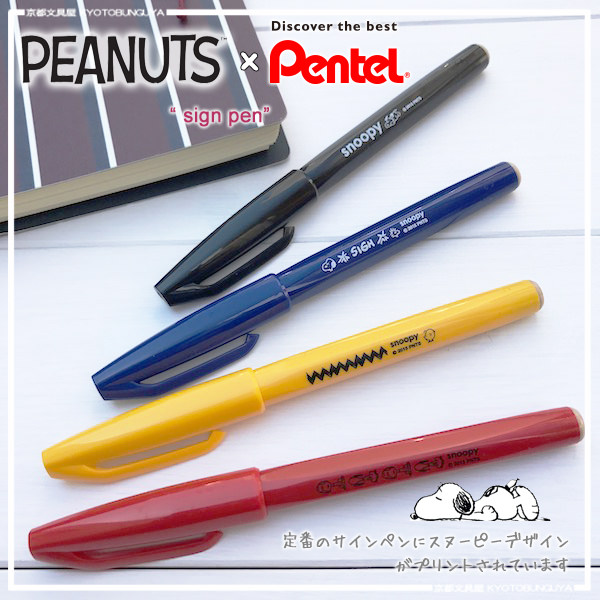 楽天市場 Pentel ぺんてる ｘvintage Peanuts ヴィンテージピーナッツ 世界中で愛されるサインペン 京都文具屋