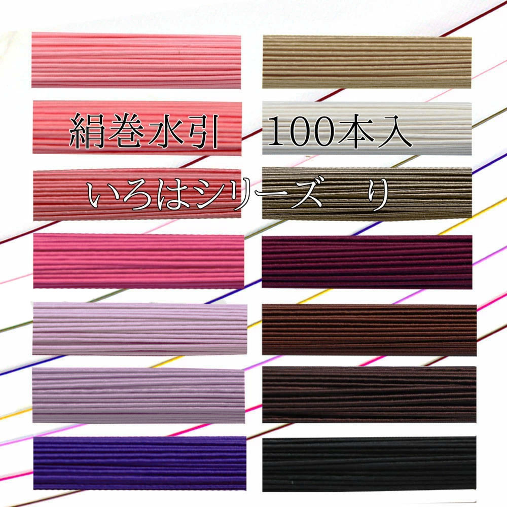 楽天市場】（単色100本入） 水引 絹巻水引 いろはシーリズ【り】水引き