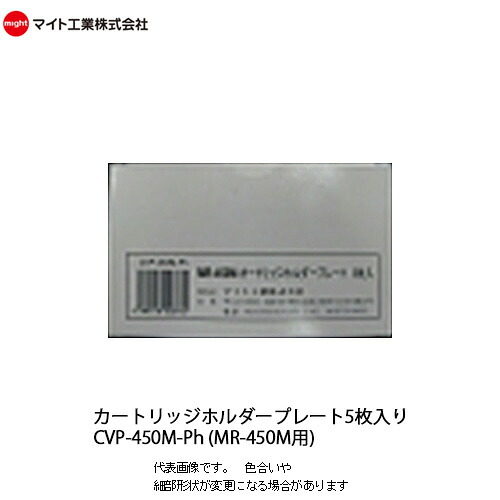 マイト工業(might) 溶接 遮光面 カートリッジホルダープレート5枚入り CVP-450M-Ph