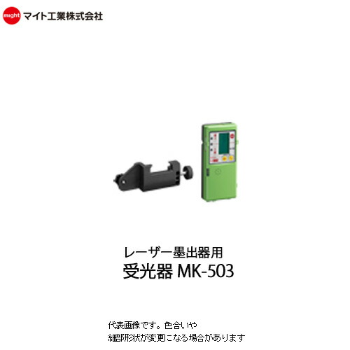 楽天市場】マイト工業(might) レーザー墨出し器用 受光器【MK-50】赤色