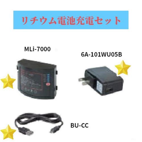 マイトMGL-42RP用オプション充電式リチウム電池セット【送料無料】