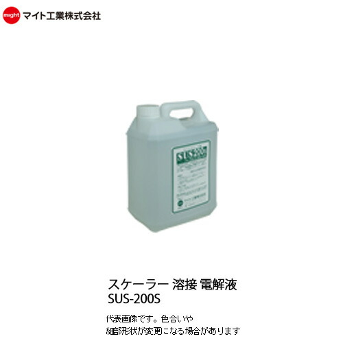 マイト工業(might) 中性 食品用 電解液 SUS-200(S)-20L 容量20L 溶接スケーラー電解液 送料無料