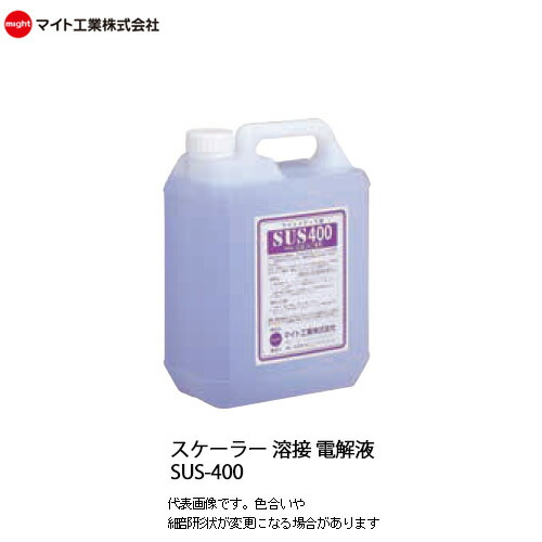 マイト工業 溶接スケール除去器用 中性電解液 容量20L SUS-400-20L 送料無料