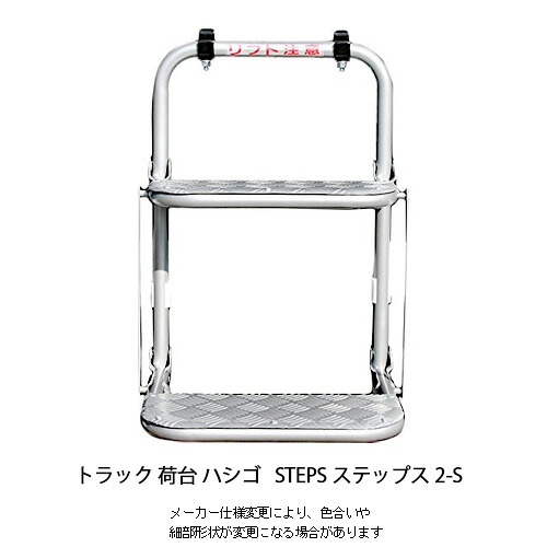 ステップス STEPS ステップ 荷台 ハシゴ 折りたたみ 労災事故 トラック 荷台昇降ステップ あおり はしご 2-S 折りたたみはしご はしご 運送業 大型トラック 梯子 持ち運び 【送料無料】