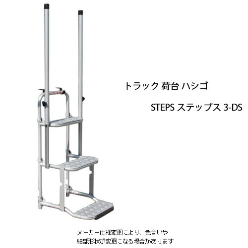 楽天市場】ステップス STEPS 荷台 ハシゴ 折りたたみ 労災事故 トラック 荷台昇降ステップ あおり はしご 2-DS 折りたたみはしご 運送業  大型トラック 持ち運び はしご 【送料無料】 : 京都電業株式会社楽天市場店