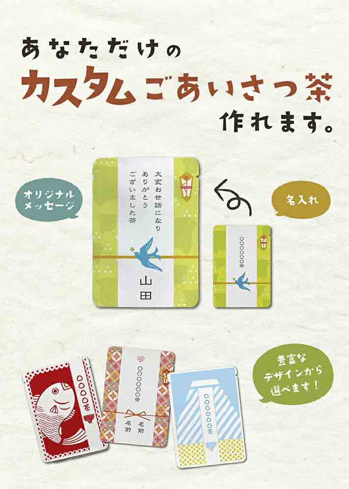 楽天市場 出産内祝い 名入れ オリジナル プチギフト カスタム対応 女の子の赤ちゃん柄 10個セット プチギフトやお土産にもぴったりな ごあいさつ茶 シリーズ 京都 宇治田原産三年番茶ティーバッグ1包入 プレゼント カードタイプ お茶 かわいい ほっこり
