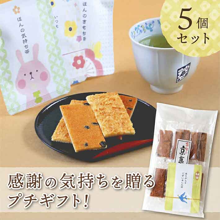 楽天市場 プチギフト 退職 お礼 お菓子 お茶 プチギフト おしゃれ 産休 引っ越し 転勤 ほんの気持ち 個包装 おすすめ ありがとう お礼の品 かわいい 卒園 送別会 お世話になりました 京菓子 京都 玉露 詰め合わせ セット 林重製菓 松風 プレゼント 京都ぎょくろのごえん茶