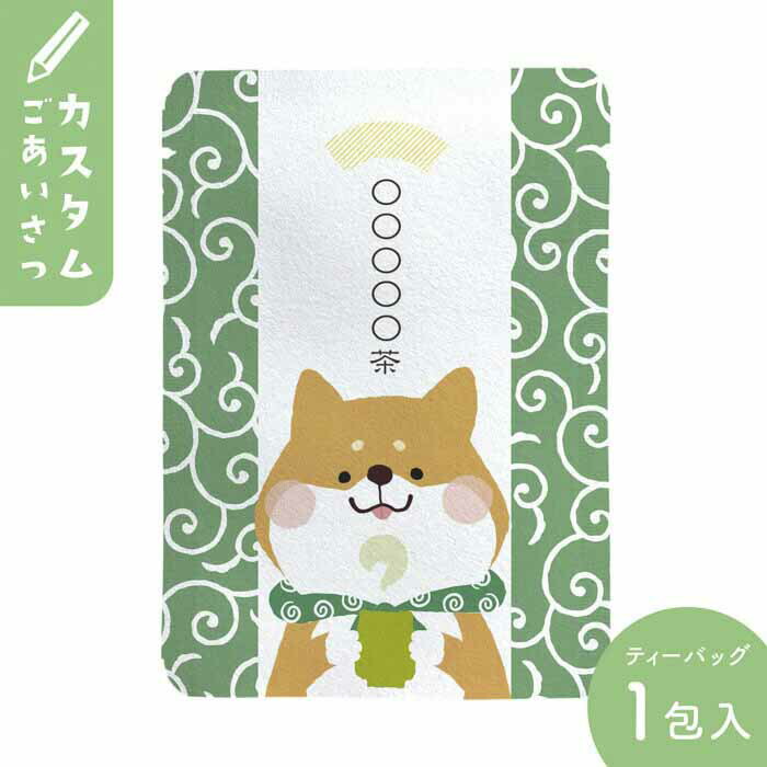 茶しばきいぬ 楽天市場】【これからもよろしくお願いします茶｜柴犬さん】プチ