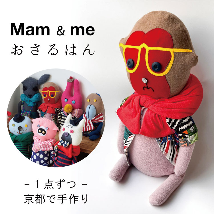 楽天市場】Mam & me マム アンド ミー オリジナル 人形 おうさはん ぬいぐるみ １点づつ 手作り 日本製 結婚式 結婚祝い 還暦 発表会  子供 誕生日 母の日 父の日 ギフト プチギフト 部屋 装飾 大人向け 日本製 京都 hanari ハナリ : 京都はなり