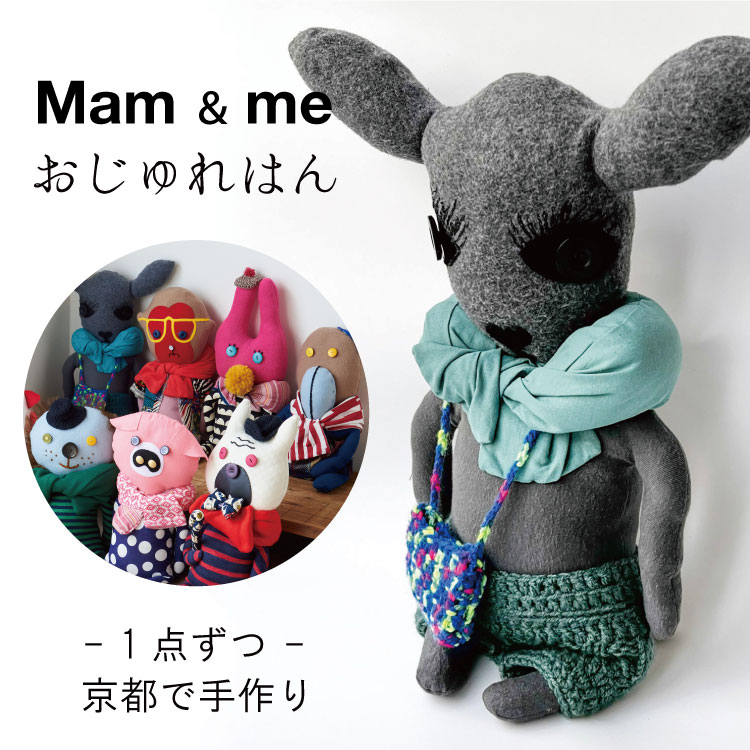 楽天市場】Mam & me マム アンド ミー オリジナル 人形 おうさはん ぬいぐるみ １点づつ 手作り 日本製 結婚式 結婚祝い 還暦 発表会  子供 誕生日 母の日 父の日 ギフト プチギフト 部屋 装飾 大人向け 日本製 京都 hanari ハナリ : 京都はなり