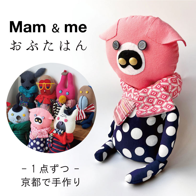 楽天市場】Mam & me マム アンド ミー オリジナル 人形 おうさはん ぬいぐるみ １点づつ 手作り 日本製 結婚式 結婚祝い 還暦 発表会  子供 誕生日 母の日 父の日 ギフト プチギフト 部屋 装飾 大人向け 日本製 京都 hanari ハナリ : 京都はなり