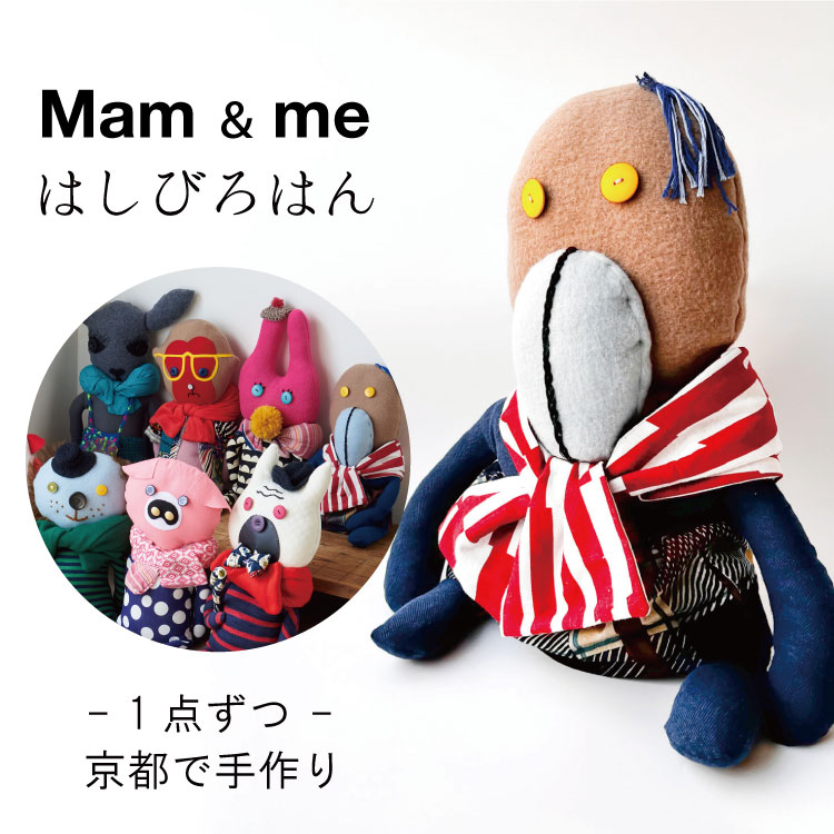 楽天市場】Mam & me マム アンド ミー オリジナル 人形 おうさはん ぬいぐるみ １点づつ 手作り 日本製 結婚式 結婚祝い 還暦 発表会  子供 誕生日 母の日 父の日 ギフト プチギフト 部屋 装飾 大人向け 日本製 京都 hanari ハナリ : 京都はなり