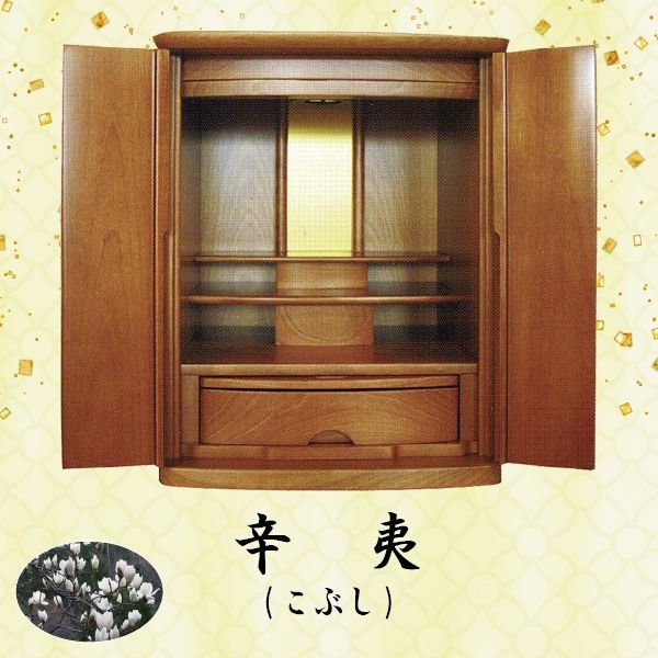 【仏壇】辛夷 (こぶし) 18号今めかしい仏壇 上置型 家具調 今日このごろ風 今めかしい