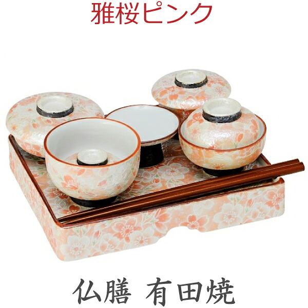 【仏膳】有田焼 [雅桜ピンク] お彼岸 お盆 法事 仏具 仏壇用｜京都いっぴん堂店 10,626円