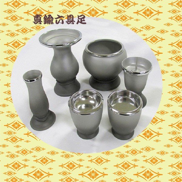 真鍮具足 琵琶 ６点セット シルバーグラダシー 仏具 具足セット 真鍮製 現代風 家具調仏壇