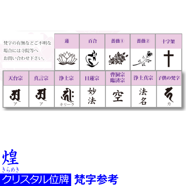 クリスタル位牌 KH-16UVS (中) 戒名サンドブラスト彫刻 UVカラー印刷