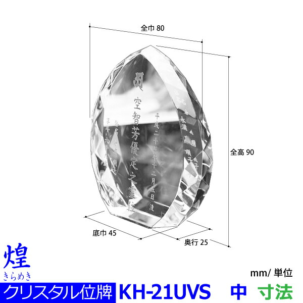 ラッピング 煌 きらめき Kh 21uvs 中 戒名サンドブラスト彫刻背景uvカラー印刷 Fucoa Cl