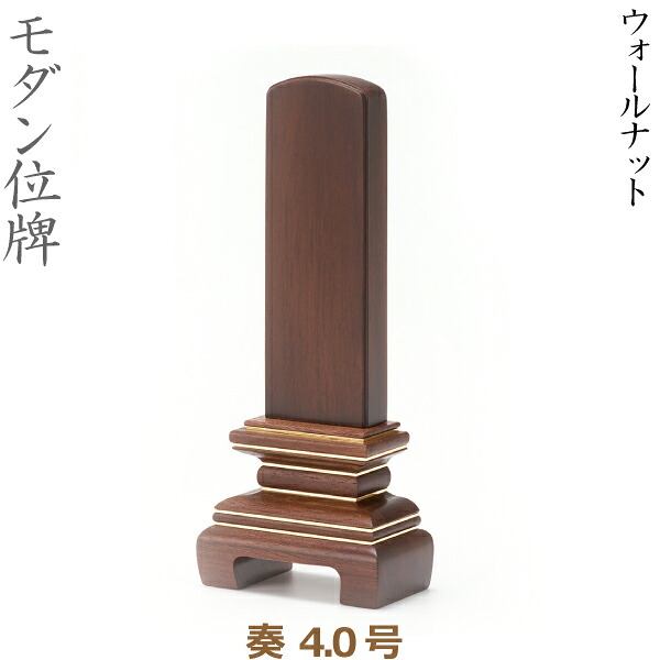 【今めかしい位牌】35711 奏 4.0号 ウォール中毒者 家具調位牌 仏壇・仏具・神具-仏具-日用品雑貨・文房具・手芸