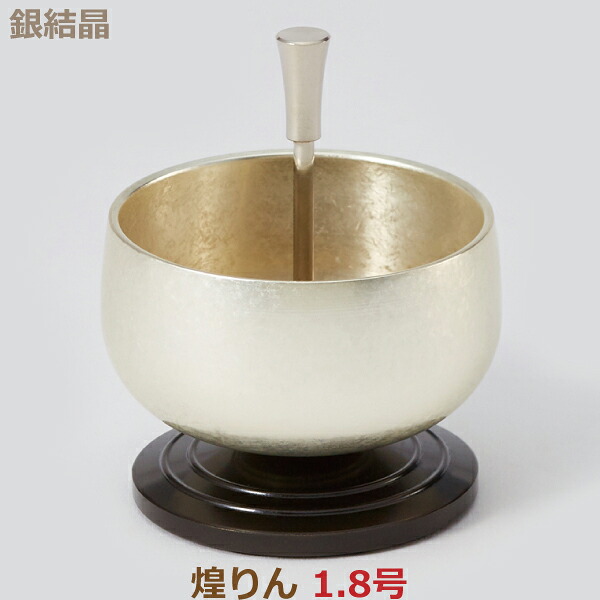 【おりんセット】35417煌りん 1.8号 [銀結晶]おりん 今風おりん りん モダン 現代風 家具調仏具｜京都いっぴん堂店