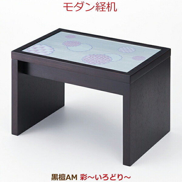 【モダン経机】37275彩～いろどり～ [黒檀AM] 供物机 38cm巾 お彼岸 お盆 法事 仏具 仏壇用｜京都いっぴん堂店