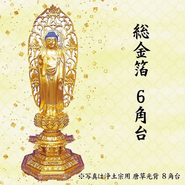 仏壇屋 滝田商店 東阿弥陀如来(真宗大谷派) 合金製 小(高さ16cm×巾9.5