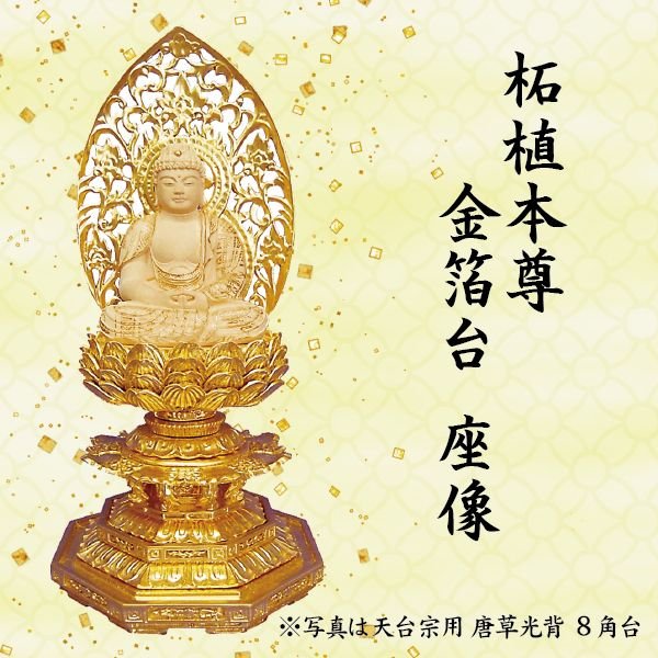 仏像 大日如来座像 真言宗用 柘植本尊 金箔台 角台 火焔光背 寸 美術品 工芸品 Maf Gov Ws