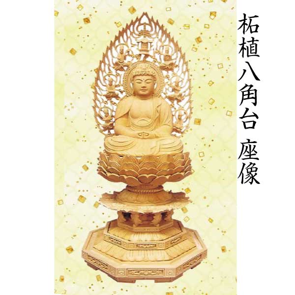 【仏像 大日如来座像】 真言宗用 柘植 八角茴香台 火焔光輪 2.5寸  芸術品 芸術品