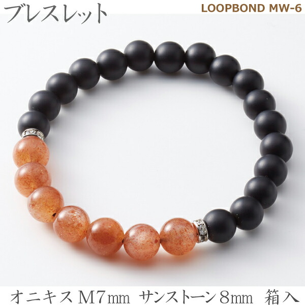 【オニキス＆サンストーン】 ブレスレット  LOOPBOND MW-６ 35055オニキスM7ｍｍ サンストーン8ｍｍ 箱入女性向