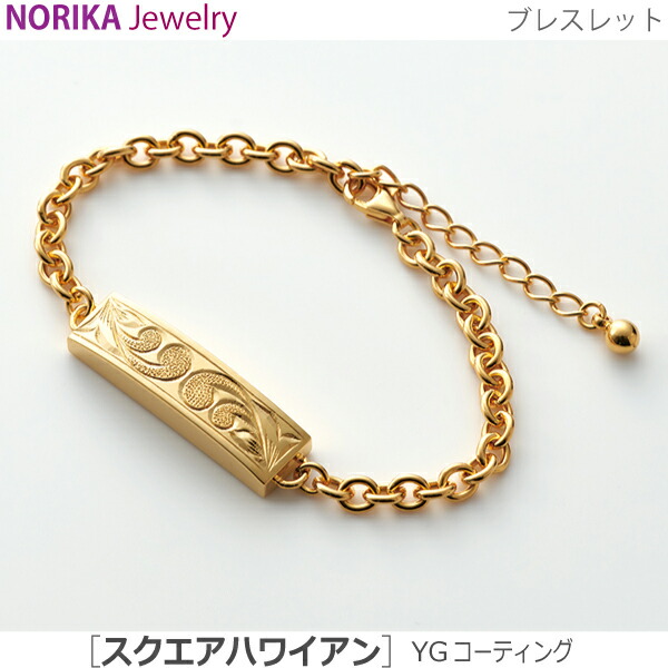 【NORIKAブレス】#37357 遺骨ブレスレット スクエア ハワイアン [YGコーティング]イエロー 遺骨ブレスレット 遺骨アクセサリー 手元供養 ペット供養 38,610円